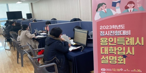 2023학년도 정시전형대비 대학입시설명회 모습.jpg