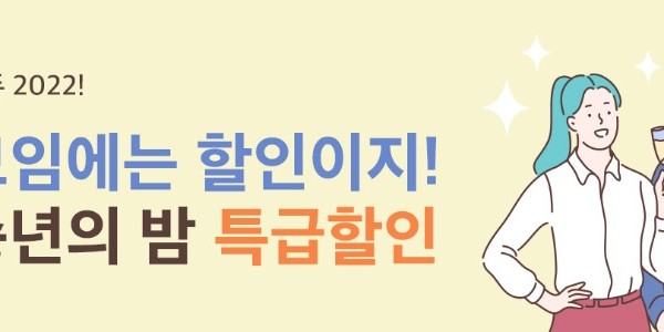 연말이벤트 프로모션 배너.jpg