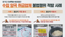 수입양곡 취급업체 불법행위 50건 적발.jpg