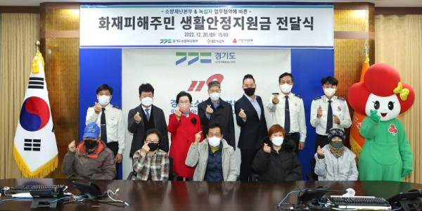 경기도소방.GC녹십자홀딩스 화재피해주민 생활안전지원금 전달.jpg