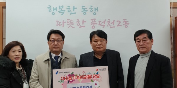 8. 풍덕천2동 관계자가 다문화 아동 2명을 정기후원키로 한 명승종합건설 관계자와 기념촬영을 하고 있다.jpeg