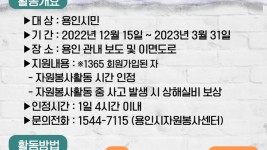 6. 용인시자원봉사센터에서 주관하는 우리 동네 눈 치우기 안내 포스터.jpg