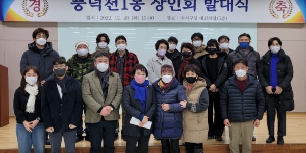 4. 풍덕천1동 상인회 발대식.jpg