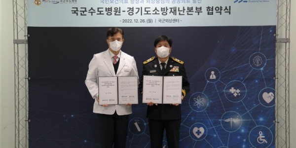 경기도소방재난본부－국국수도병원 업무협약.JPG