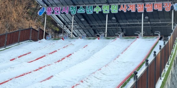 5-1. 운영 준비를 마친 용인시청소년수련원 사계절 썰매장.jpg