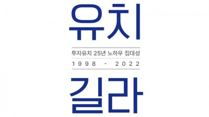 투자유치 길라잡이 표지.jpg