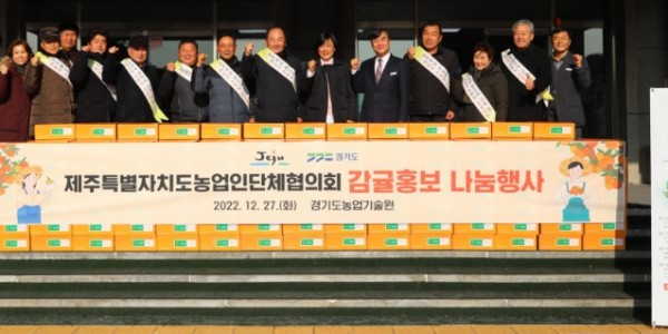 제주특별자치도－경기도 감귤 나눔행사.JPG