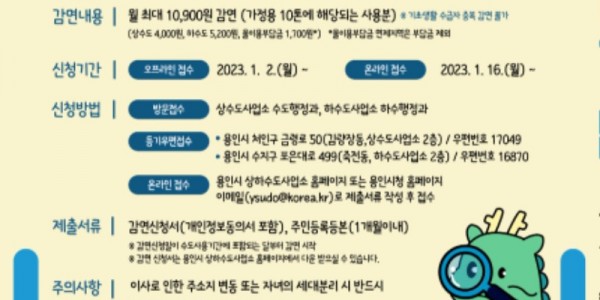 5. 용인특례시 3자녀 이상가구 상하수도 요금 감면 안내 포스터.jpg
