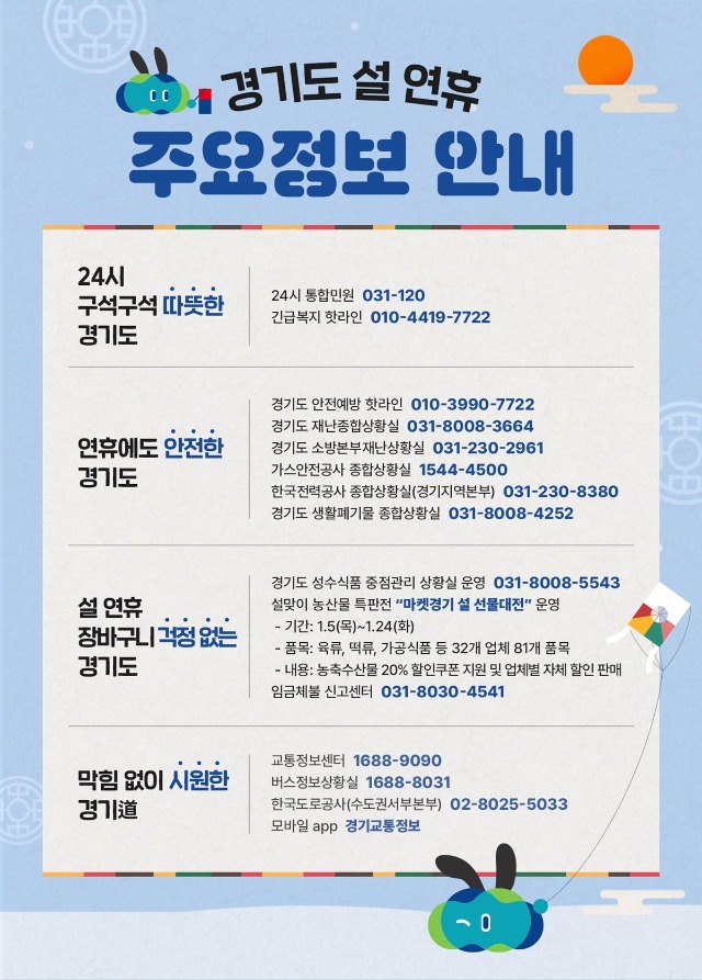 설+연휴+주요+전화번호+인포그래픽.jpg