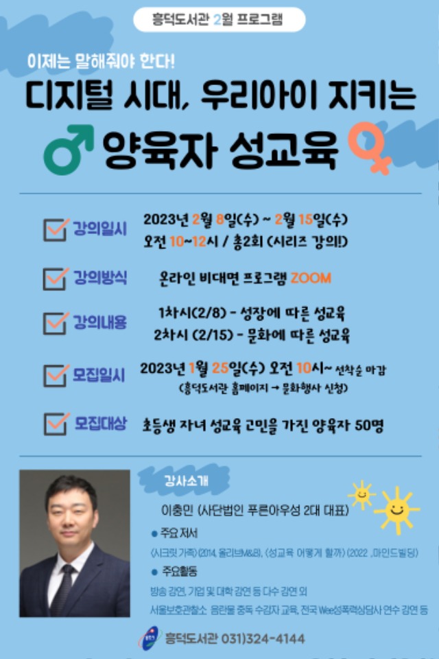 8. 용인특례시가 초등생 자녀의 성교육을 고민하는 학부모를 대상으로 성교육 특강을 연다.jpg