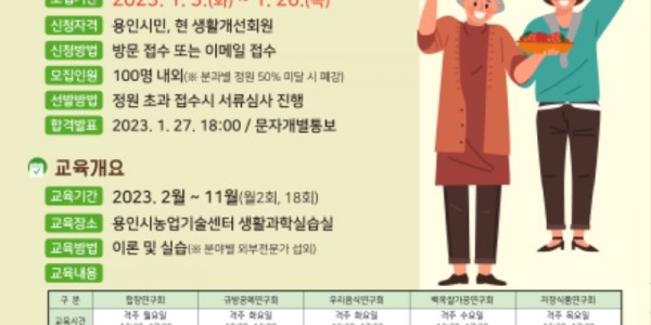 3. 용인시농업기술센터 생활개선회 분과회원 모집 안내 포스터.jpg