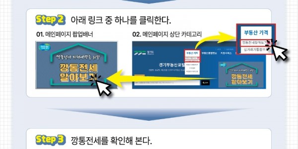 2022 경기부동산포털 깡통전세 알아보기.jpg