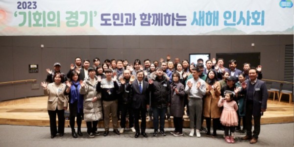 2023 ′기회의 경기′ 도민과 함께하는 새해 인사회.jpg