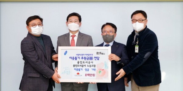 9. 용인도시공사 임직원들이 시의 연말연시 이웃돕기 운동 ‘사랑의 열차’에 성금 800만원을 기탁했다..jpg