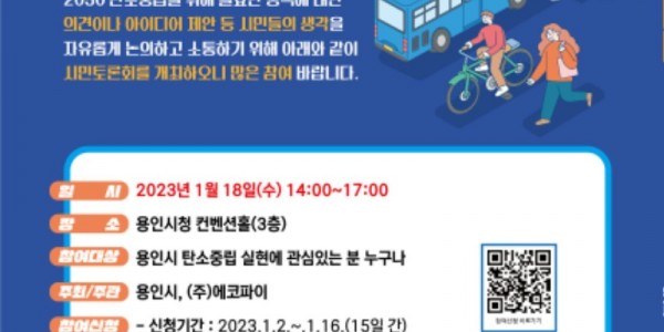 4. 탄소중립 실현을 위한 시민토론회 포스터.jpg