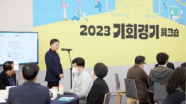 2023+기회경기+워크숍+개최(1).jpg