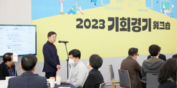 2023+기회경기+워크숍+개최(1).jpg