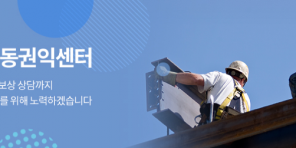 경기도노동권익위원회 배너.PNG