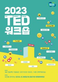 ‘경기 TED 과장급 워크숍’을 개최.jpg