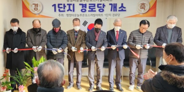 3. 처인구 삼가동은 늘푸른오스카빌1단지 아파트 관리동에 경로당으,ㄹ 조성해 개소식을 가졌다.jpg