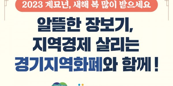 설명절 지역화폐 할인확대.jpg