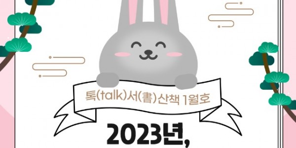 3-1. 용인특례시가 카카오톡으로 다양한 도서정보를 제공하는 이달의 톡서산책 서비스를 시작한다.jpg