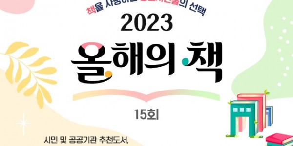 4-1. 용인특례시가 올해의 책 선정을 위해 시민 설문조사를 한다.jpg