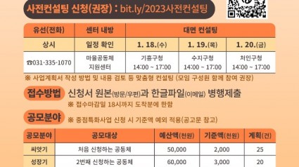 3. 2023년 마을공동체 주민 제안 사업 포스터.jpg