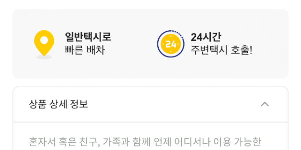 2-1. 용인앱택시 자동결제화면.PNG