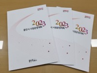 5. 책자로 제작한 2023 용인시 시정운영계획.jpg