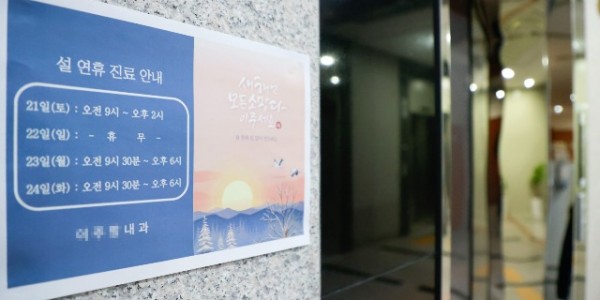 6. 용인특례시 처인구 한 병원 엘리베이터에 붙어 있는 설 연휴 진료안내.jpg