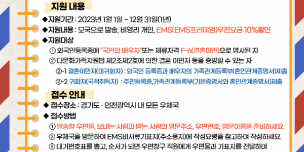 “다문화가족에 국제특급우편 요금 10％ 할인해 드립니다”.png