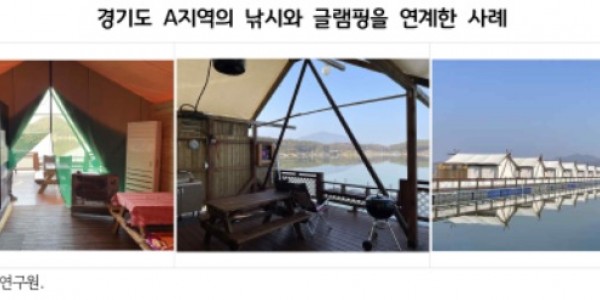 경기도 A지역의 낚시와 글램핑을 연계한 사례.jpg