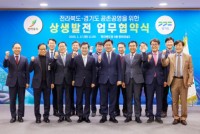 17일 오전 전라북도청에서 김동연 경기도지사, 김관영 전라북도지사, 김남수 경기도 정책수석, 김광수 전라북도 정무수석, 등이 경기-전북 상생발전 합의문 체결식 기념촬영을 하고 있다..jpg