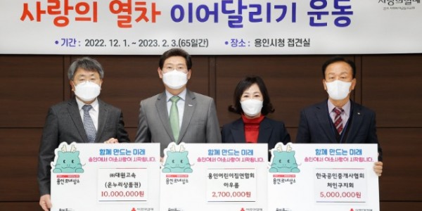 9-1. 이상일 용인특례시장이 사랑의 열차 이어달리기에 성금을 기탁한 관계자들과 기념촬영을 하고 있다.jpg