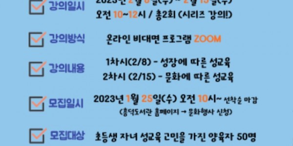 8. 용인특례시가 초등생 자녀의 성교육을 고민하는 학부모를 대상으로 성교육 특강을 연다.jpg