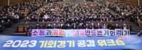 18일 오전 경기도청 1층 대강당에서 열린 2023 기회경기 팀장급 워크숍에서 김동연 경기도지사, 3부지사, 4수석, 기조실장, 자치국장, 팀장급 400여명 등이 기념촬영을 하고 있다..jpg