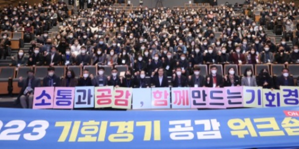 18일 오전 경기도청 1층 대강당에서 열린 2023 기회경기 팀장급 워크숍에서 김동연 경기도지사, 3부지사, 4수석, 기조실장, 자치국장, 팀장급 400여명 등이 기념촬영을 하고 있다..jpg