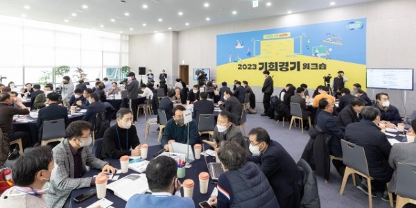 6일+오후+경기도청+다목적홀에서+2023+기회경기+워크숍이+열리고+있다..jpg