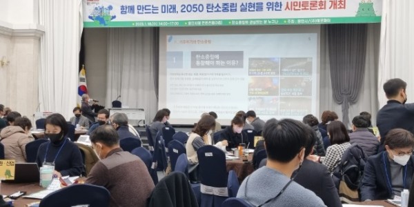 4. 용인특례시가 탄소중립 실현을 위해 개최한 시민토론회에 80여명이 참여해 다양한 의견을 제안했다.jpg