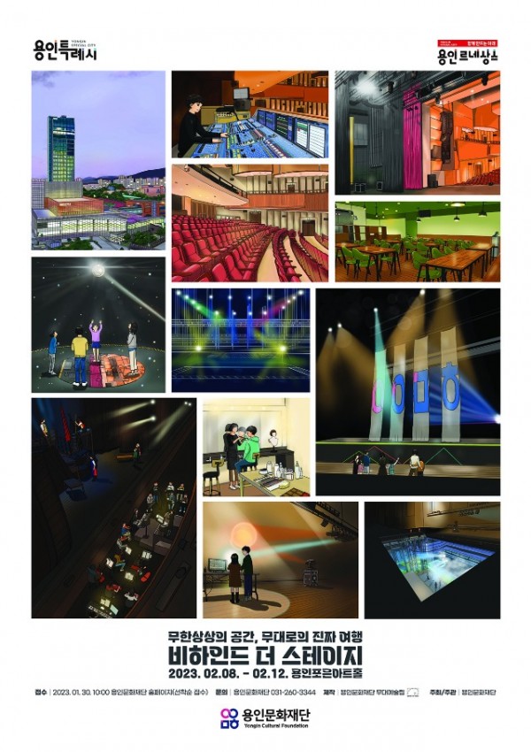 2023 비하인드 더 스테이지 포스터.jpg