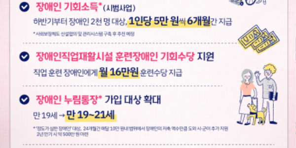 장애인 기회소득 시범사업 등 ‘장애인이 편안하고 행복한 기회의 경기도’ 만든다.png