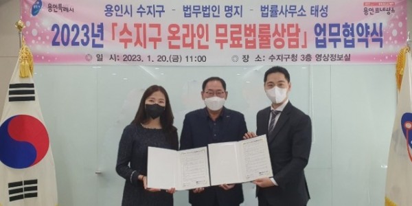 2. 용인특례시 수지구가 시민에게 무료 법률상담을 지원하기 위해 법무법인 명지, 법률사무소 태성과 협약을 맺었다.jpg