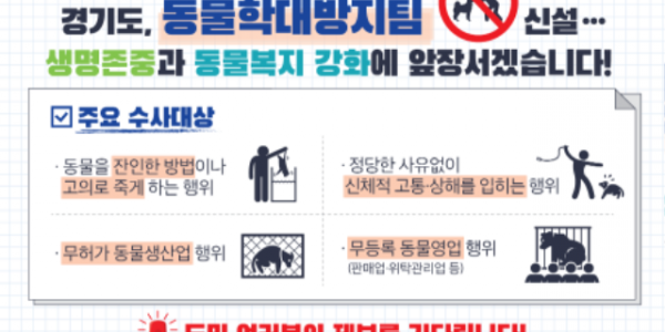 동물학대방지.png