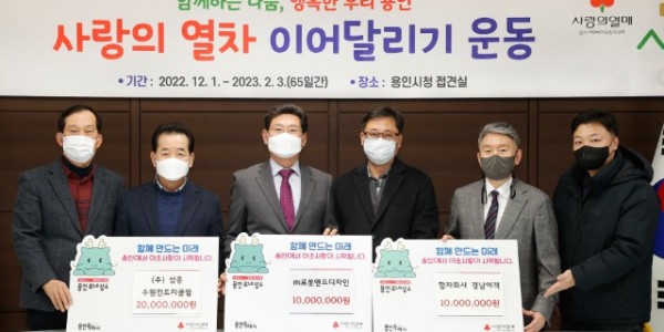 9. 사랑의 열차 이어달리기 성금 전달식(삼흥, 로봇앤드디자인, 경남여객).jpg