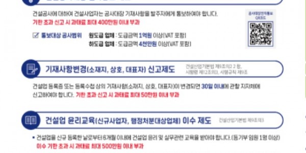 3. 용인특례시가 건설공사의 신고나 계약제도를 알려주기 위해 안내문을 제작했다.jpg