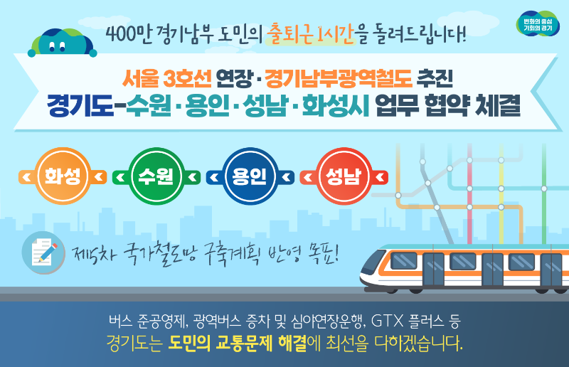 서울3호선 연장 경기남부광역철도.png