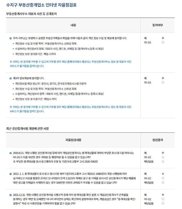 5. 수지구가 부동산 중개업소를 대상으로 인터넷 자율점검을 한다. 수지구 홈페이지의 자율점검 화면..JPG