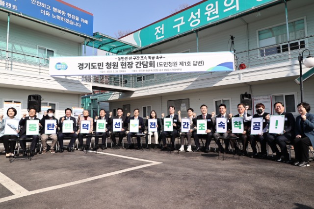 8-3. 용인특례시가 경기도를 비롯한 수원, 화성, 안양, 의왕 등 4개도시와 함께 동인선 조기 착공을 위해 국토부와 기재부 등에 공동 건의키로 했다. 행사 참여자들이 피켓을 들고 기념촬영을 하고 있다..JPG