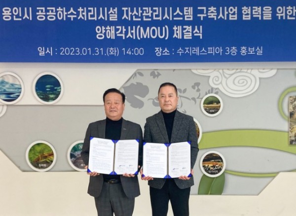 230131_용인특례시, 삼성엔지니어링과 하수도 자산관리시스템 구축 위해 맞손_사진.jpg